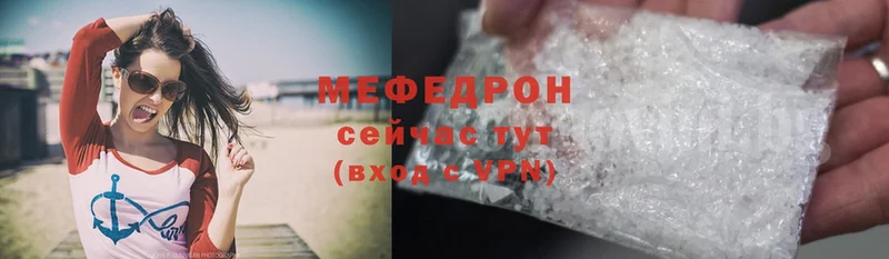 МЕФ mephedrone  Белореченск 