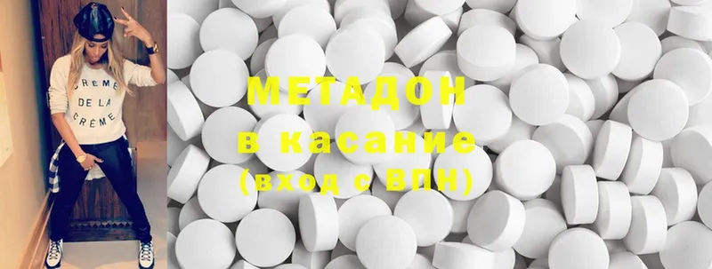 Метадон methadone  Белореченск 